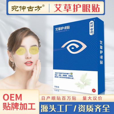 艾草护眼贴艾灸眼贴冷敷眼贴眼干涩儿童近视缓解眼疲劳视力眼膜贴