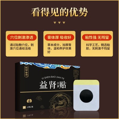 益肾贴肾宝男人温阳固肾膏药男性保健贴锁阳固本肚脐贴穴位贴厂家