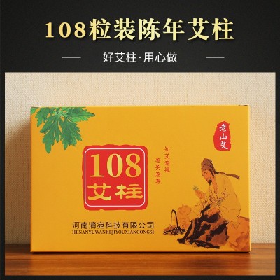 108五年陈艾柱盒装制做 艾条艾灸柱艾柱定制 批发定制OEM图4
