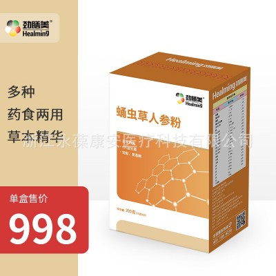 劲膳美 蛹虫草人参粉 药食同源食品