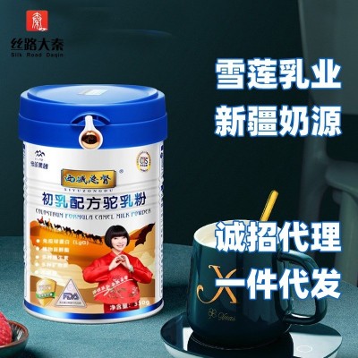 西域总督初乳配方驼乳粉新疆伊犁雪莲乳业集团驼奶粉诚招代理批发