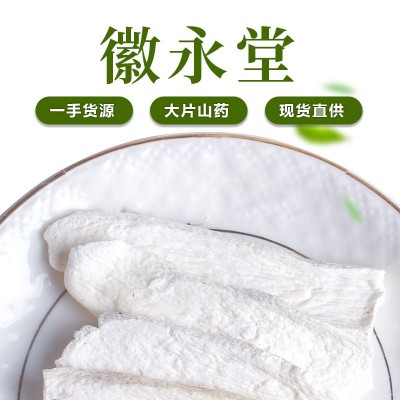 淮山药干片 铁棍山 500g 五谷杂粮磨粉批发量大从优淮山药