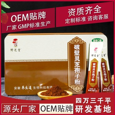 孢子粉礼盒装破壁灵芝孢子粉 批发破壁灵芝孢子粉OEM贴牌代加工图4