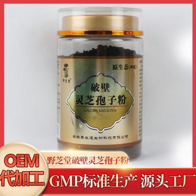破壁灵芝孢子粉 罐装100g灵芝粉 OE M贴 牌加工量大从优一件代发
