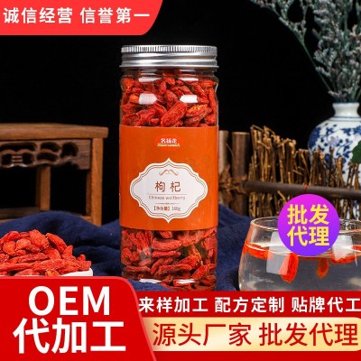枸杞子批发 罐装花草茶 瓶装花茶源头厂家全国代发O E M批发