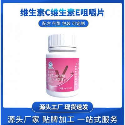 【源头厂家】维生素C维生素E咀嚼片（玫瑰味） 特膳食品补充剂