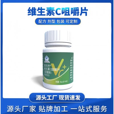 【源头厂家】维生素C咀嚼片（玫瑰味） 成人儿童通用果蔬维C产品