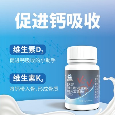 玫瑰味钙片维生素D3维生素K2咀嚼片图3