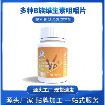 复合B族维生素咀嚼片（甜橙味）烟酸泛酸钙