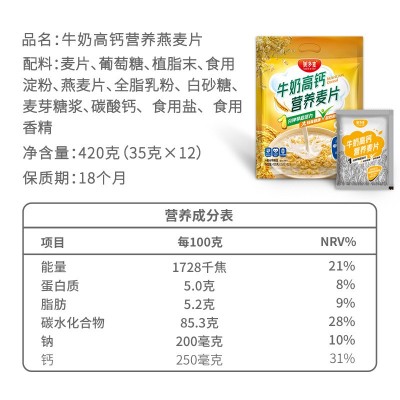 美多麦 牛奶营养麦片420g 即食速溶冲调营养代早餐食品袋装12小包图4