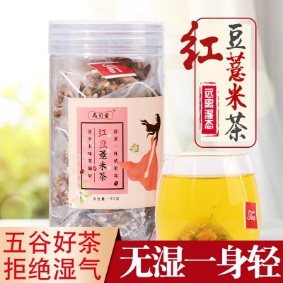 红豆薏米茶 赤小豆芡实薏仁茶 三角包 花湿茶 代发
