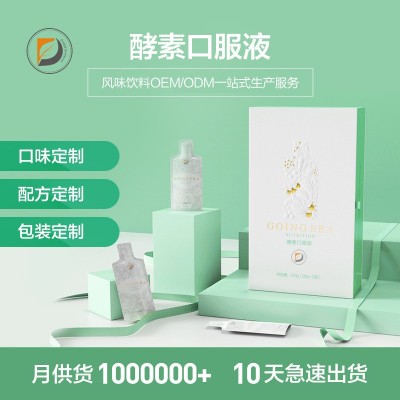 酵素口服液 果蔬营养包酵素饮料 oem贴牌加工厂家 益生元果蔬饮品