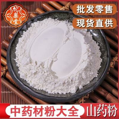 山药粉中药材粉批发山药粉量大从优大货农产品加工山药粉