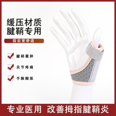医用拇指腱鞘护腕妈妈手大拇指护具手腕固定矫正器图3
