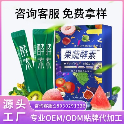 综合果蔬酵素粉藤黄果 非酵素梅益生菌酵素 水果孝素固体饮料批发