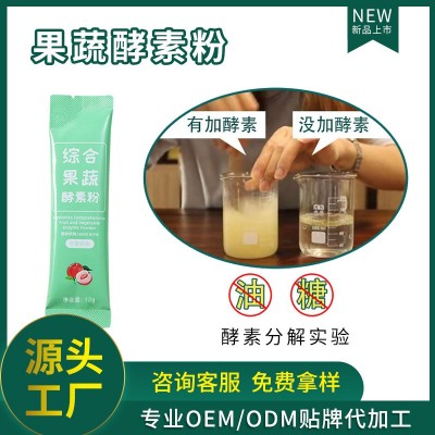 台湾综合果蔬酵素粉 固体饮料厂家批发 益生菌孝素益生元复合粉图2