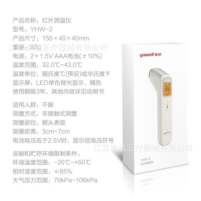 鱼跃(YUWELL)电子体温计YHW-2温度计家用智能红外线额温枪耳温枪图3
