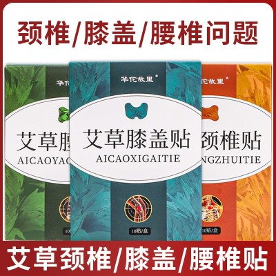 艾草膝盖贴颈椎贴腰椎肩周贴艾叶艾灸贴关节贴温灸贴肩颈贴关节贴