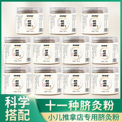 小儿脐灸 小儿推拿 脐疗成人肚脐灸粉 隔姜 艾灸药督灸粉药脐灸