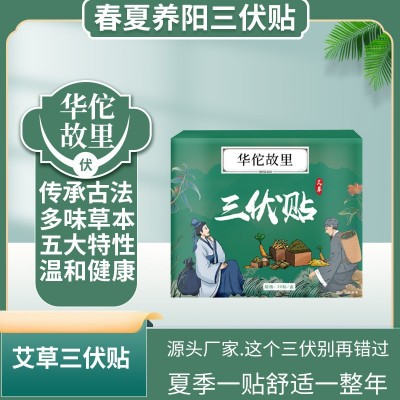 厂家直销直供批发 华佗故里 艾草艾叶贴发热敷温灸穴位贴三伏贴