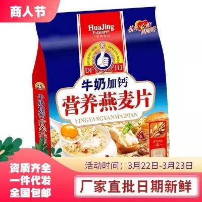 批发华精牛奶加钙燕麦片800g营养早餐 即食冲饮健康代餐冲饮食品