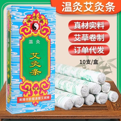 南阳汉医温灸艾灸条 人工艾草条渣条10支装 驱蚊净化艾条艾柱批发