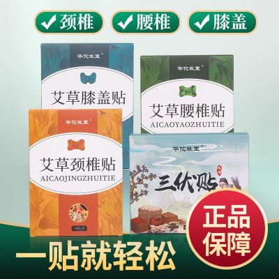 艾草三伏贴艾草三九穴位膏药贴颈椎腰肩周穴位贴现货批发代发