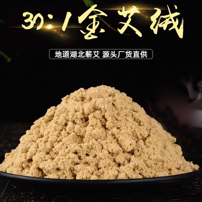 正品湖北蕲春陈年艾草艾叶艾绒 500G散装黄金艾绒厂家定制批发