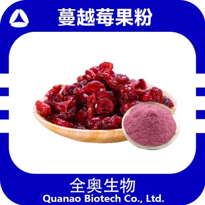 蔓越莓粉 蔓越莓果粉 全奥生物科技第三方现货 包邮蔓越莓提取物图2