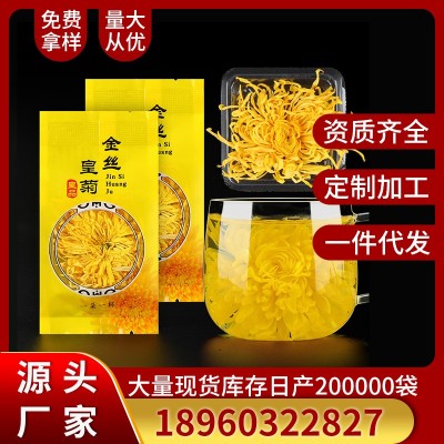 金丝黄菊大菊花一杯一朵单独包装花草茶散装新花金丝皇菊批发