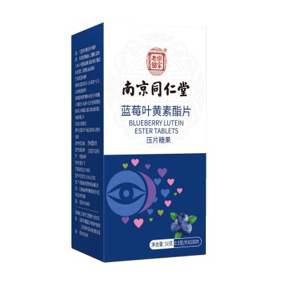 南京同仁堂蓝莓叶黄素压片糖果叶黄素酯片叶黄素维生素片乐家老铺图5