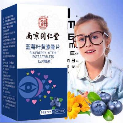 南京同仁堂蓝莓叶黄素压片糖果叶黄素酯片叶黄素维生素片乐家老铺图3