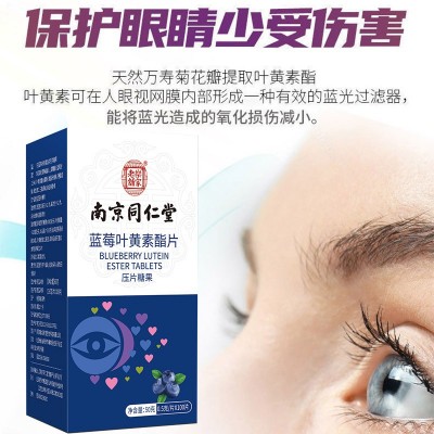 南京同仁堂蓝莓叶黄素压片糖果叶黄素酯片叶黄素维生素片乐家老铺图4
