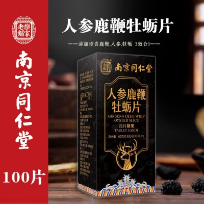 南京同仁堂鹿鞭片人参鹿鞭糖果牡蛎片压片糖果乐家老铺电商爆款图1