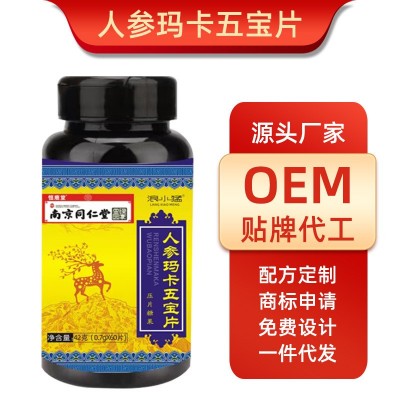 南京同仁堂绿金家园人参玛卡五保片工厂直销支持一件代发60片/瓶图2