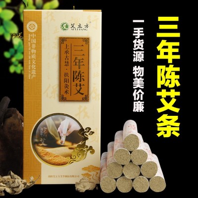 艾立方三年陈艾灸条 三年艾条 艾段批发一件代发 陈艾