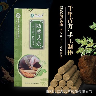 艾立方防感艾条 灭蚊条 熏屋净化空气