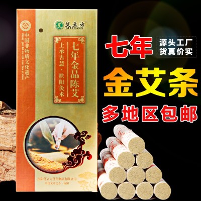 南阳七年黄金艾条艾灸条 厂家艾叶艾绒批发 七年陈艾灸条