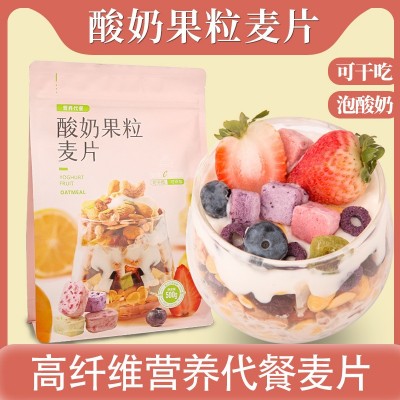 酸奶果粒燕麦片 烘焙熟食混合燕麦片坚果五谷代餐OEM定制代加工