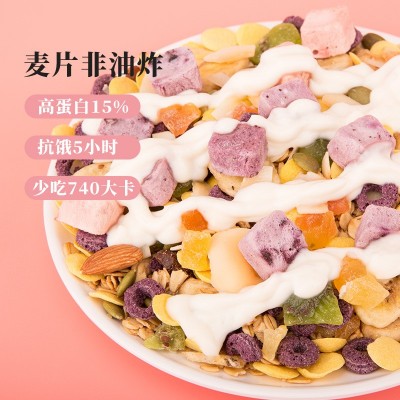 酸奶果粒燕麦片 烘焙熟食混合燕麦片坚果五谷代餐OEM定制代加工图4