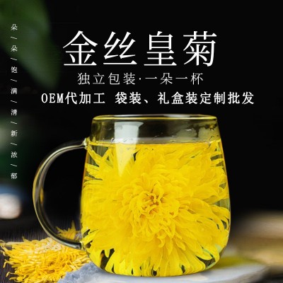 金丝皇菊散装菊花茶小包装一朵一杯大黄山贡茶大菊朵花果茶厂家
