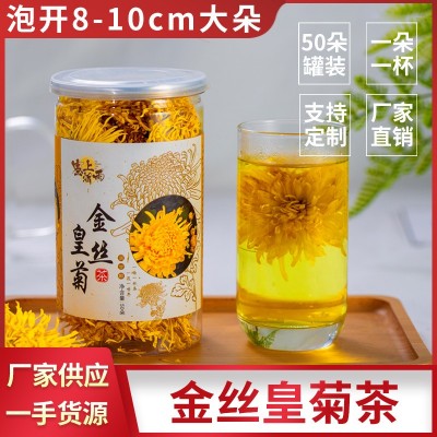 塞上烟雨 金丝皇菊 30g 一朵一杯 泡开8cm以上大朵 批发散装花茶