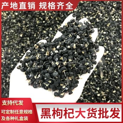 青海黑枸杞 黑果枸杞批发 柴达木黑枸杞子 2022新货