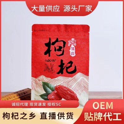 塞上烟雨 红枸杞 宁夏枸杞子直销批发 新货红果枸杞子 中宁红枸杞