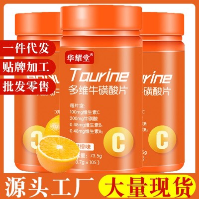 牛黄酸片维生素b咀嚼片vc直播带货抖音网红爆款一件代发现货供应