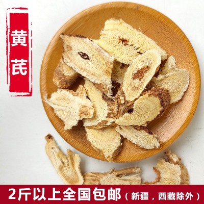 厂家直销中药材批 发 黄芪片 北芪500克可打粉搭配党参麦冬