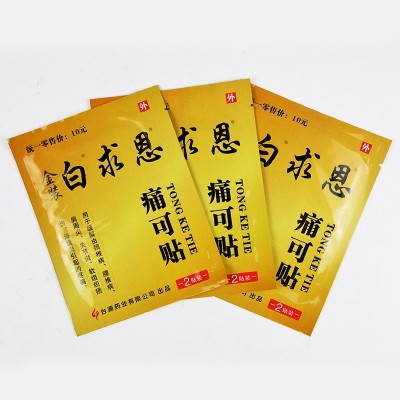 厂家现货 盒装膏药痛可贴6贴/盒 家庭盒装膏药外用 一件代发图5