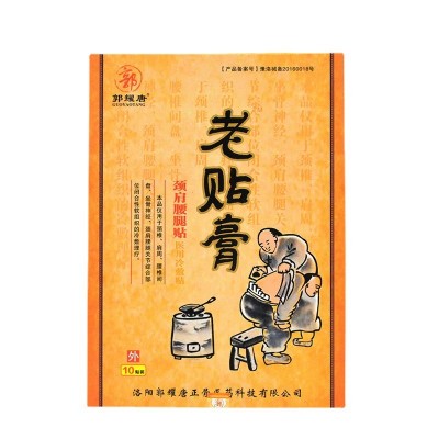 老贴膏颈肩腰腿痛膏药贴 10贴/盒冷敷贴盒装膏药现货批发老贴膏