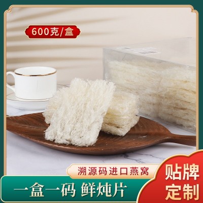 印尼溯源码燕窝鲜炖片进口即炖滋补品免泡发免挑毛懒人即炖鲜炖片图1
