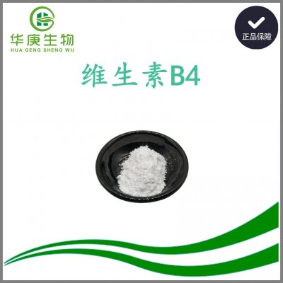 维生素B4 食品级 营养强化剂 维生素b4 腺嘌呤 6-氨基嘌呤 现货图4